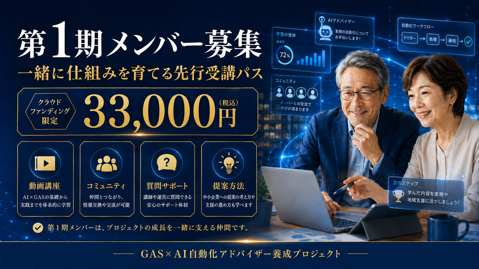 第1期メンバー募集