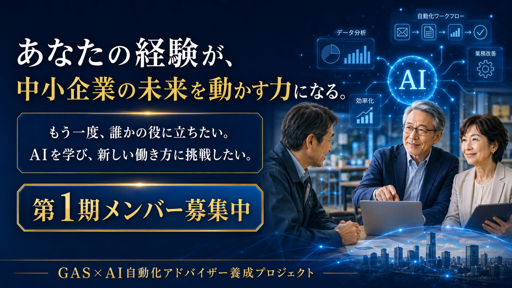 あなたの経験が力になる